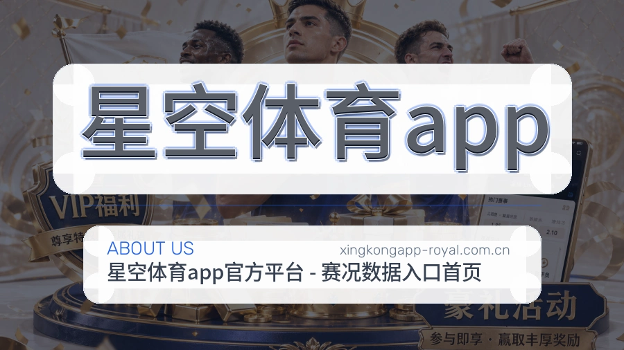 关于 星空体育app